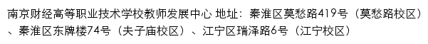 南京财经高等职业技术学校教师发展中心网站详情