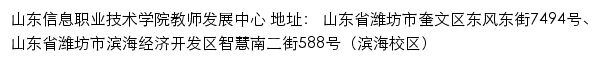 山东信息职业技术学院教师发展中心网站详情