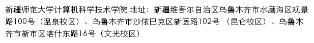 新疆师范大学计算机科学技术学院网站详情