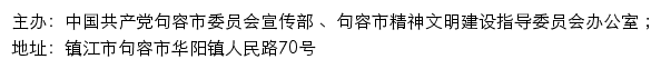 句容文明网（句容市精神文明建设指导委员会办公室）网站详情