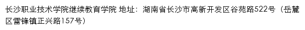 长沙职业技术学院继续教育学院网站详情