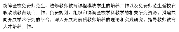 北京师范大学教师教育学院网站详情