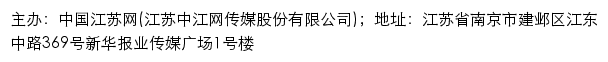 今日江苏_中国江苏网网站详情