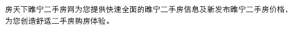 房天下睢宁二手房网网站详情