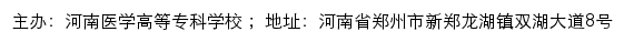 河南医学高等专科学校文明网网站详情