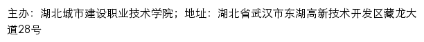 湖北城市建设职业技术学院精神文明建设网网站详情