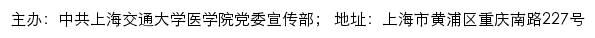 上海交通大学医学院精神文明网网站详情