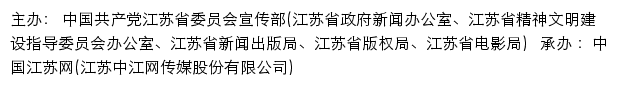 江苏文明网（江苏省精神文明建设指导委员会办公室）网站详情