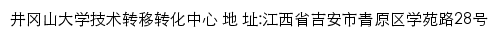 井冈山大学技术转移转化中心网站详情