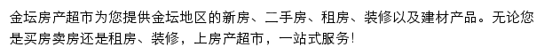 金坛房产网（房产超市）网站详情