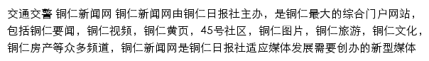 交通交警_铜仁新闻网网站详情