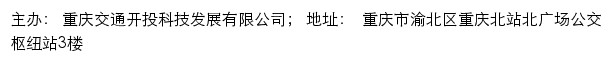 重庆交通开投科技发展有限公司网站详情