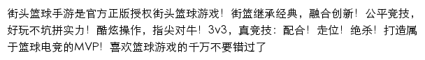 街头篮球手游（腾讯游戏）网站详情