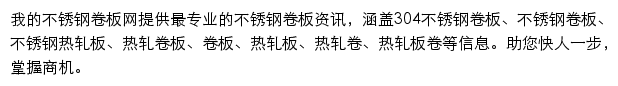 卷板（我的不锈钢）网站详情