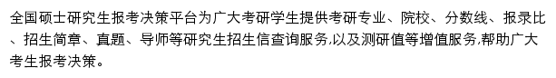 跨考院校数据库网站详情