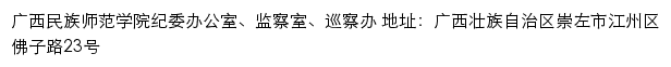 广西民族师范学院纪委办公室、监察室、巡察办网站详情