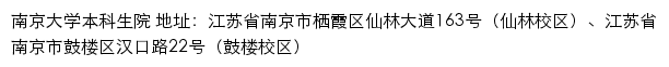 南京大学本科生院网站详情