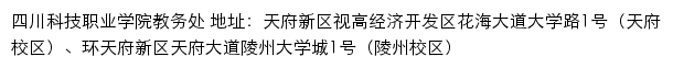 四川科技职业学院教务处网站详情