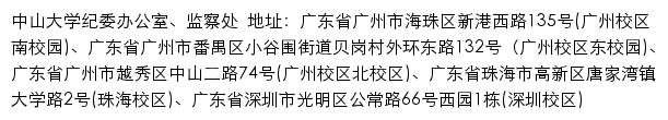 中山大学纪委办公室、监察处（仅限内网访问）网站详情