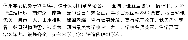 信阳学院教务管理系统网站详情