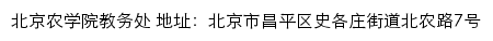 北京农学院教务处网站详情