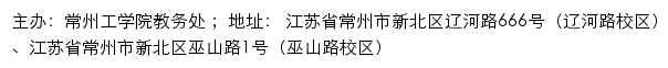 常州工学院教务处网站详情