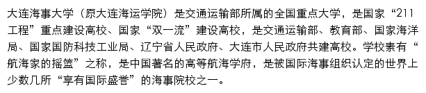 大连海事学院教务处网站详情