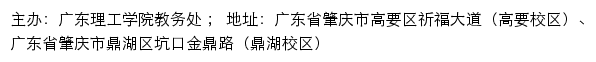 广东理工学院教务处网站详情