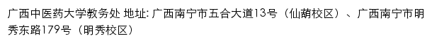 广西中医药大学教务处网站详情