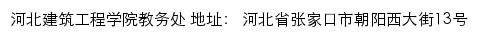 河北建筑工程学院教务处网站详情