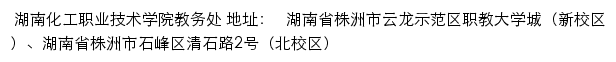 湖南化工职业技术学院教务处网站详情