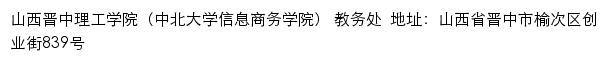 山西晋中理工学院教务处网站详情