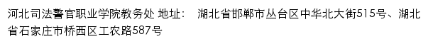 河北司法警官职业学院教务处网站详情