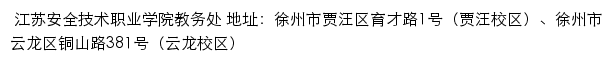 江苏安全技术职业学院教务处网站详情