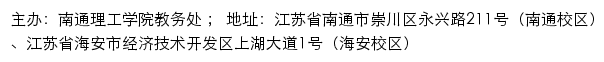 南通理工学院教务处网站详情