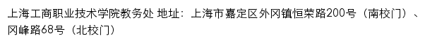 上海工商职业技术学院教务处网站详情