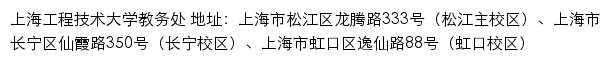 上海工程技术大学教务处网站详情