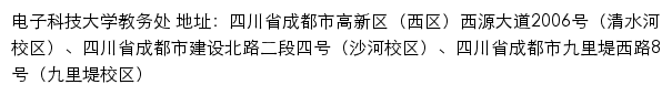 电子科技大学教务处网站详情