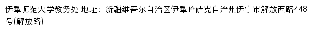 伊犁师范大学教务处网站详情