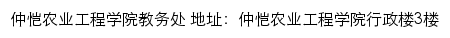 仲恺农业工程学院教务处网站详情