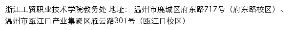 浙江工贸职业技术学院教务处网站详情