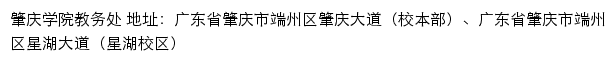 肇庆学院教务处网站详情