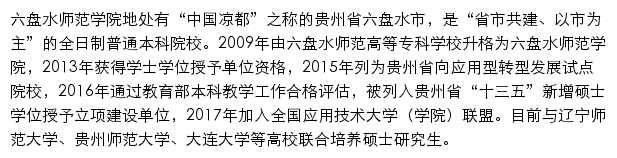 六盘水师范学院教务网络管理系统网站详情