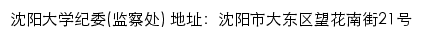 沈阳大学纪委(监察处)网站详情