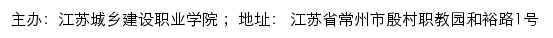江苏城乡建设职业学院境外交流与合作网站详情