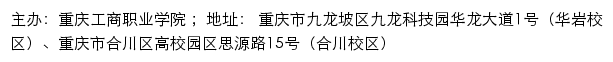 重庆工商职业学院教务网络管理系统网站详情