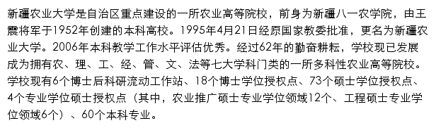 新疆农业大学教学管理信息服务平台网站详情