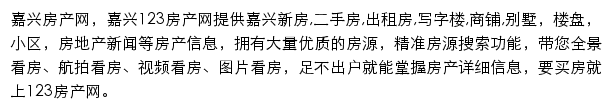 嘉兴123房产网网站详情