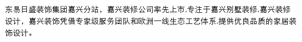 嘉兴装修公司网站详情