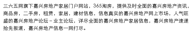 365嘉兴淘房网站详情